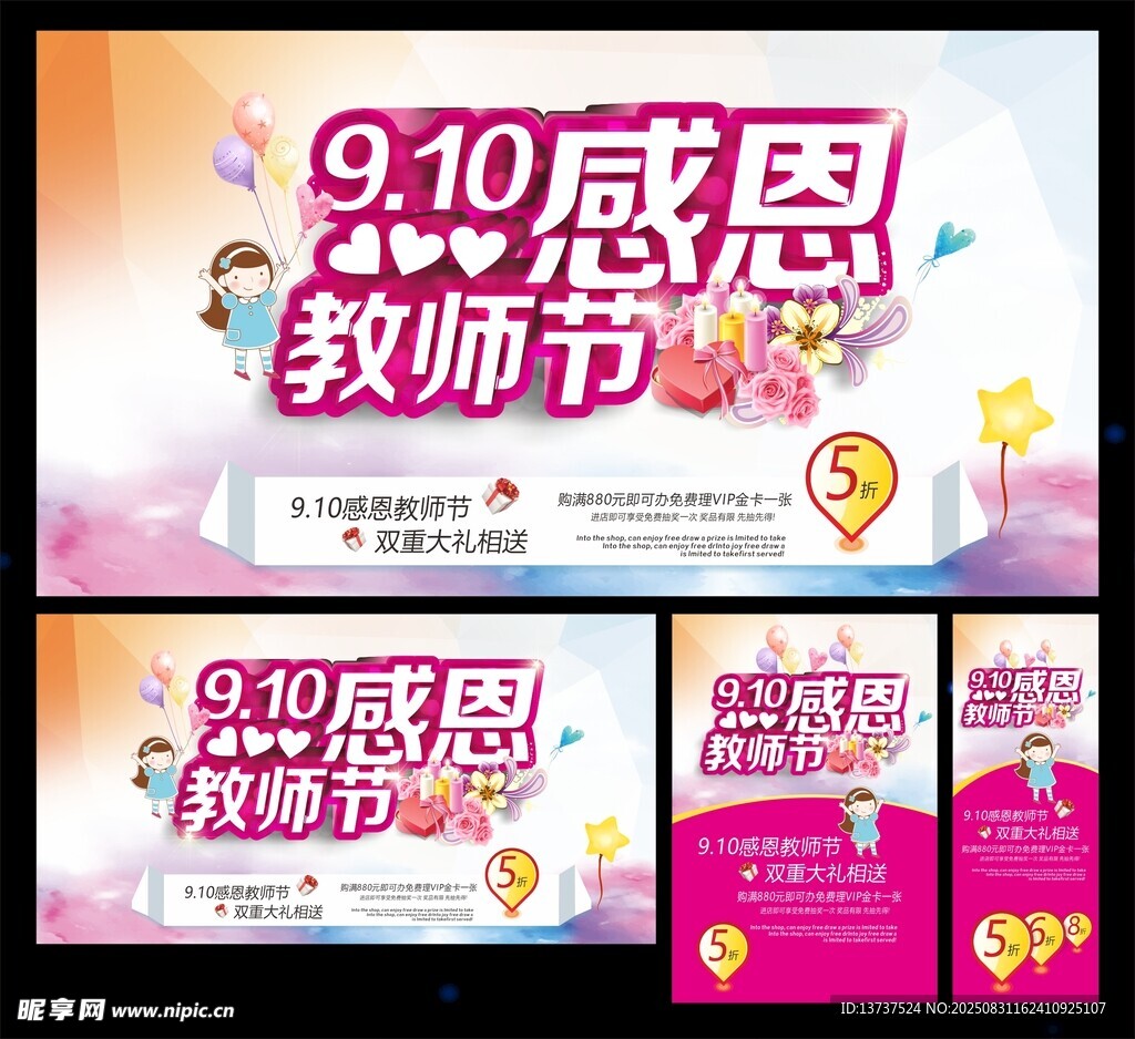 教师节展板