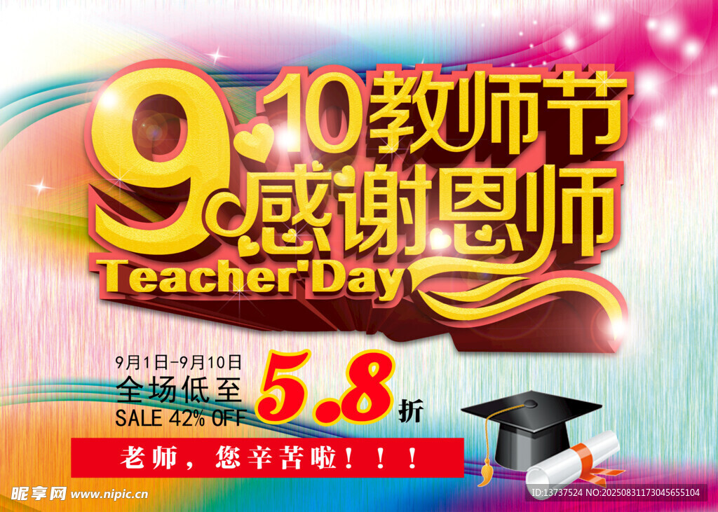 教师节展板