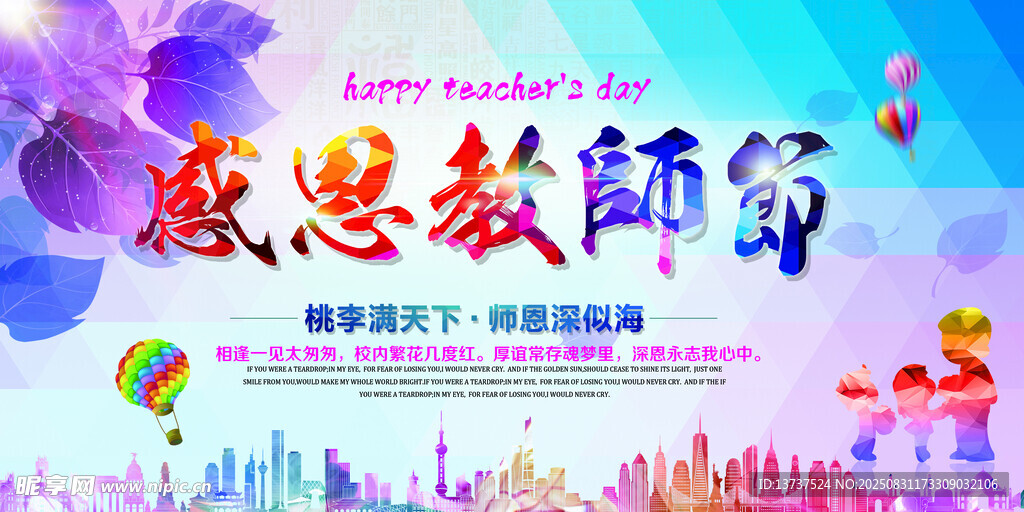 教师节展板