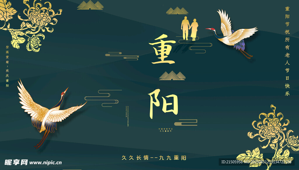 重阳节素材