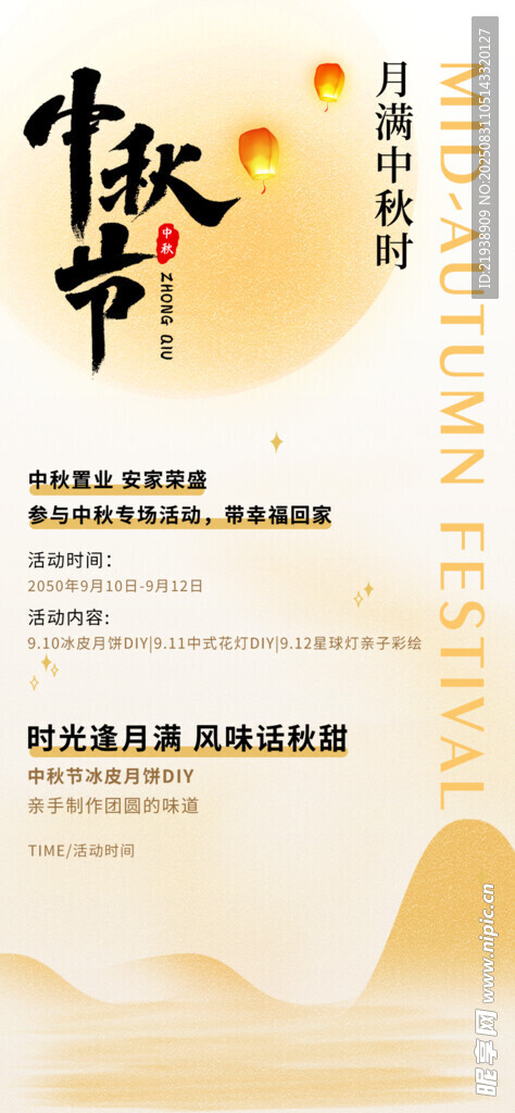 中秋节海报