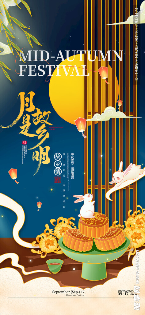 中秋节海报