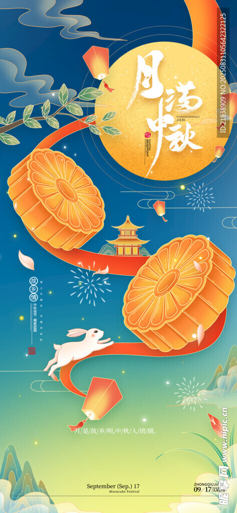 中秋节海报