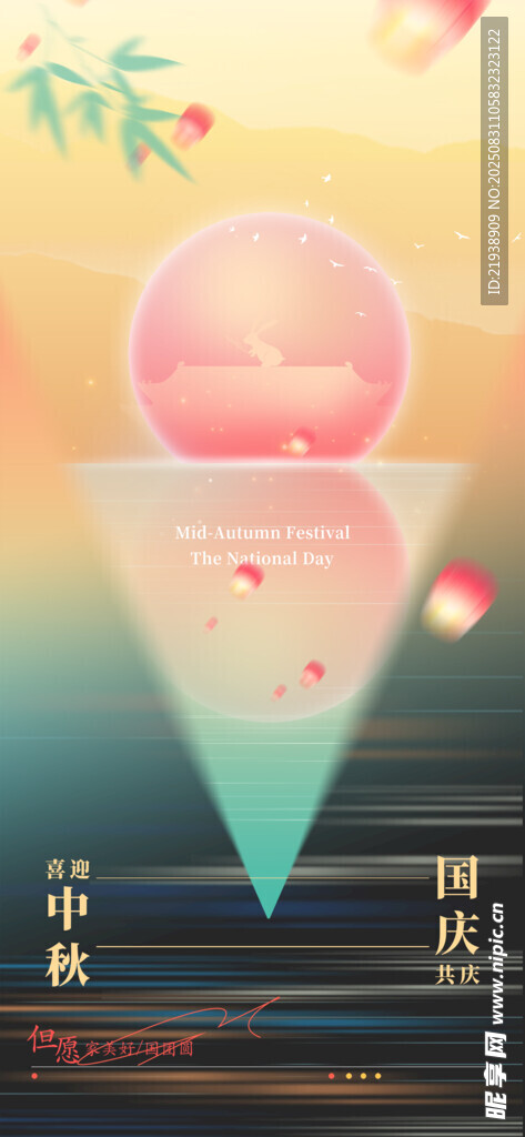 中秋节海报
