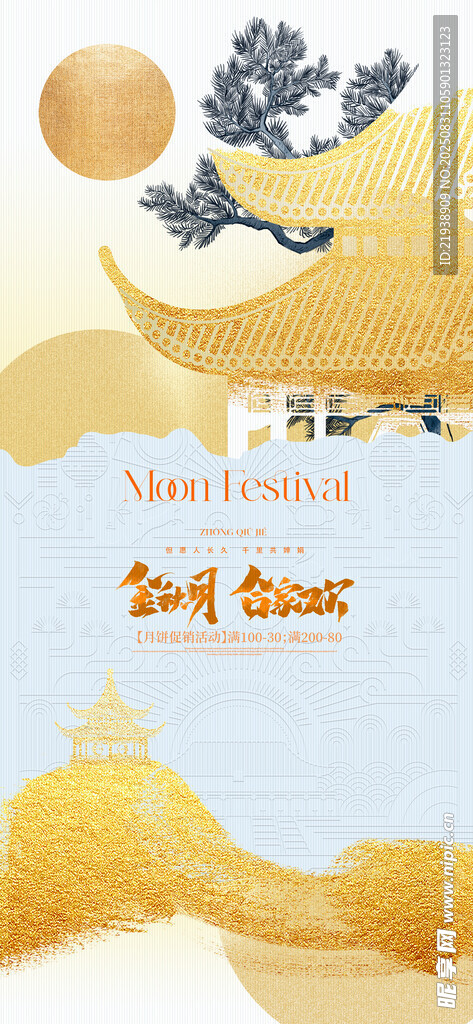 中秋节海报