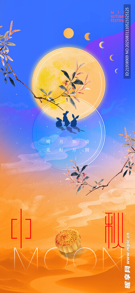 中秋节海报
