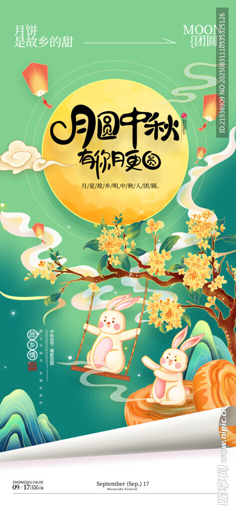 中秋节海报 