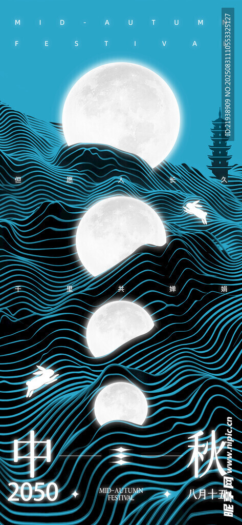 中秋节海报