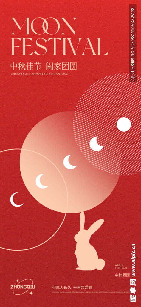 中秋节海报