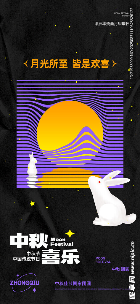 中秋节海报