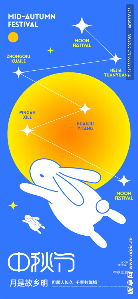 中秋节海报