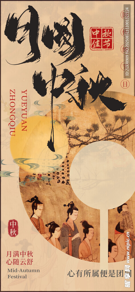 中秋节海报