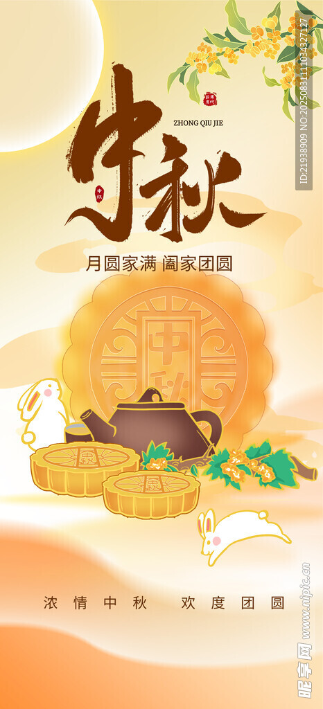 中秋节海报