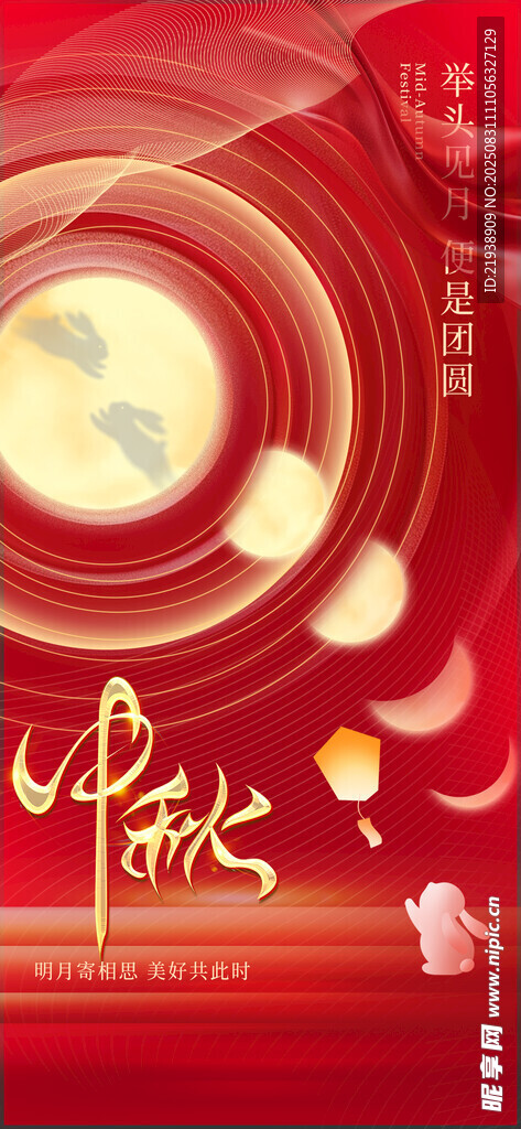 中秋节海报