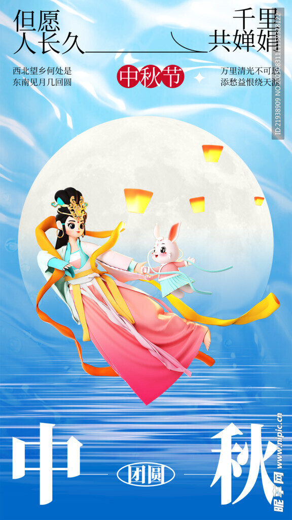 中秋节海报