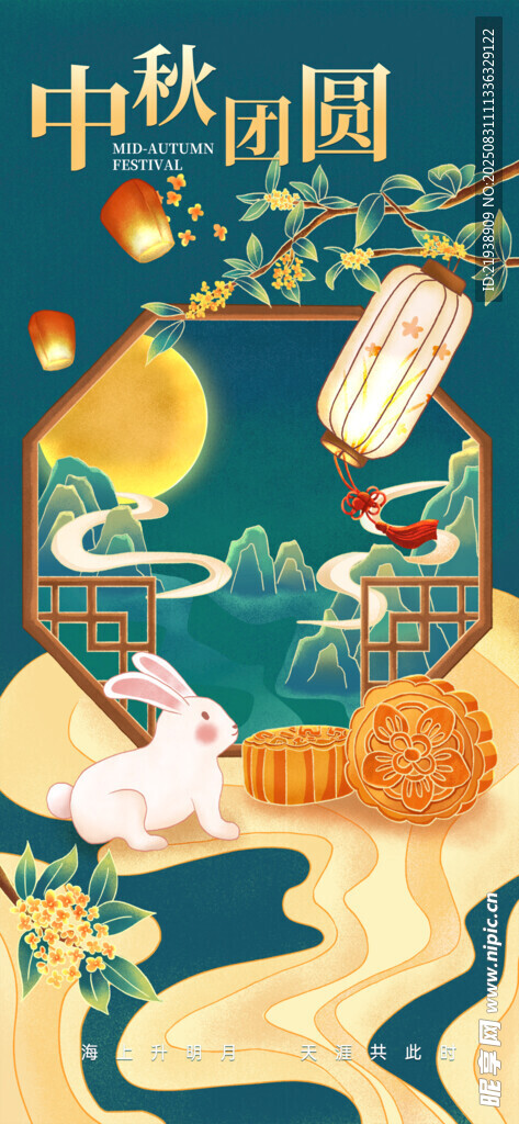 中秋节海报