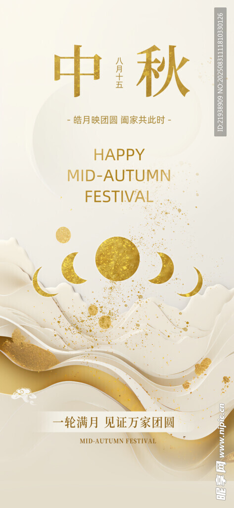 中秋节海报
