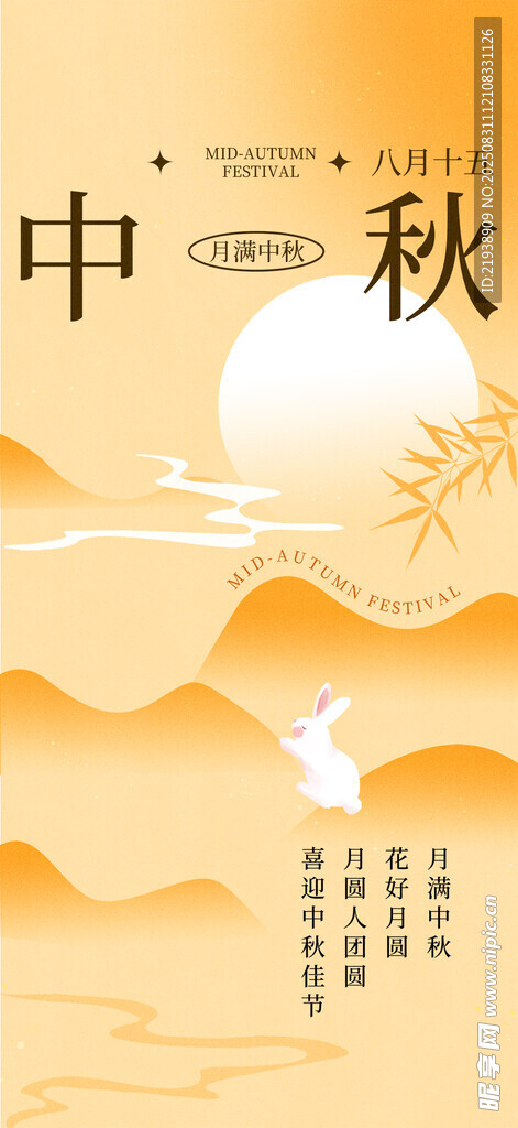 中秋节海报