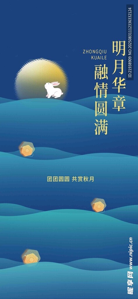 中秋节海报