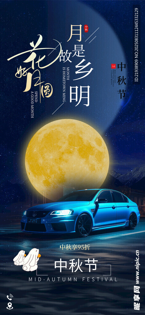 中秋节海报