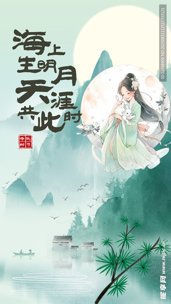 中秋节海报