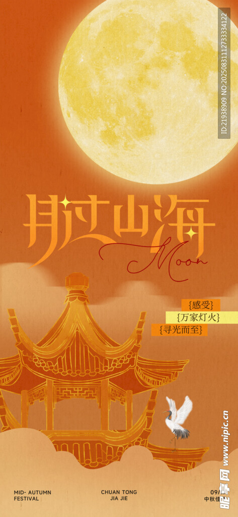 中秋节海报
