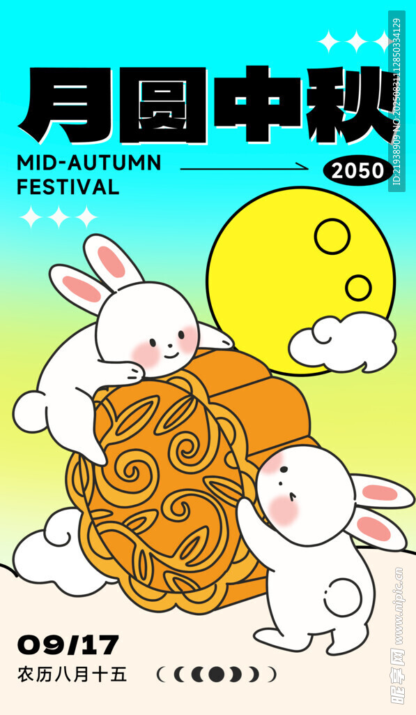 中秋节海报