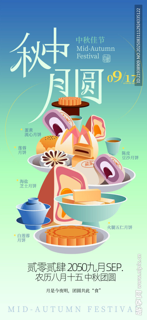 中秋节海报