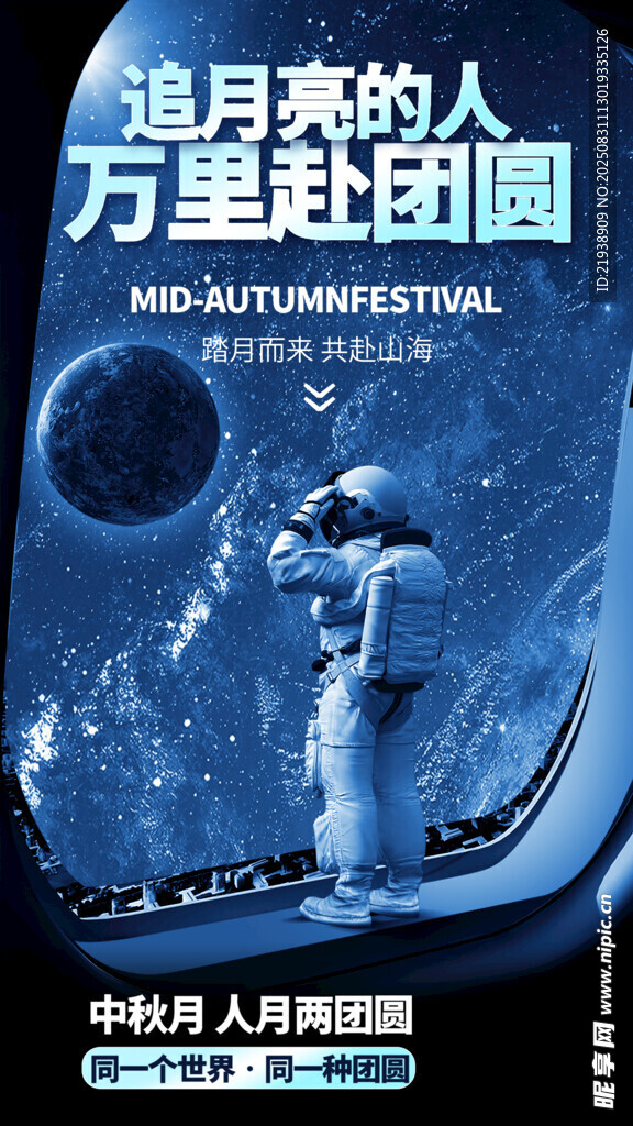 中秋节海报