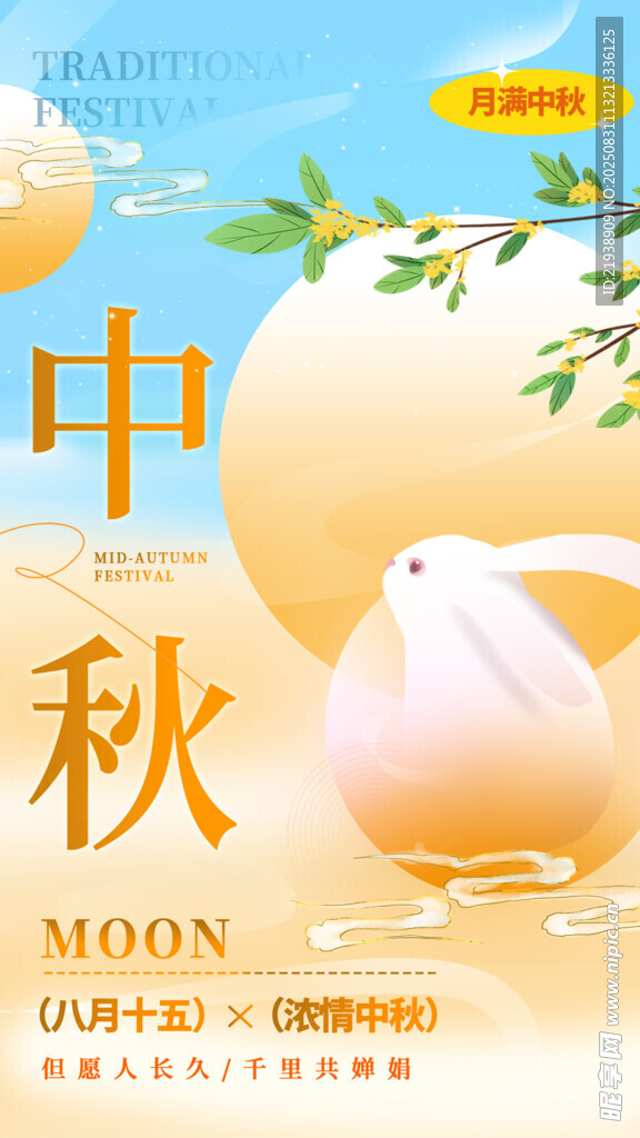 中秋节海报