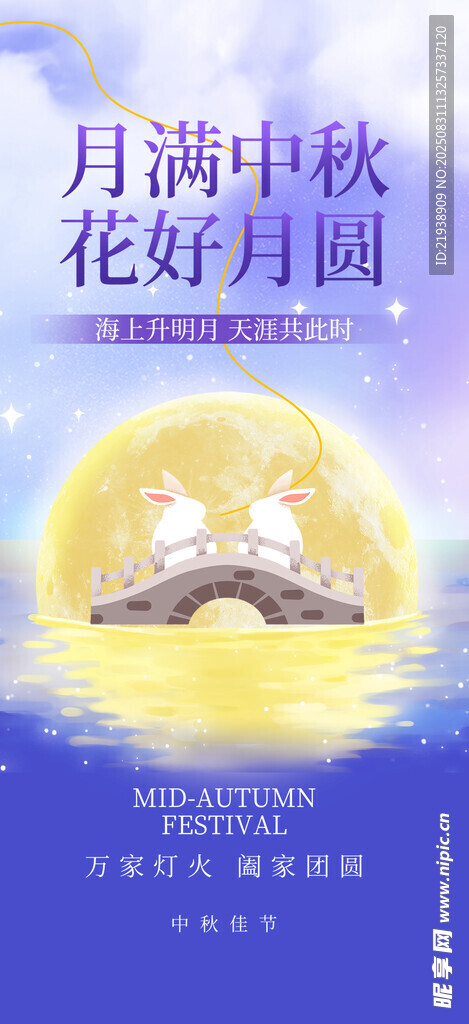 中秋节海报