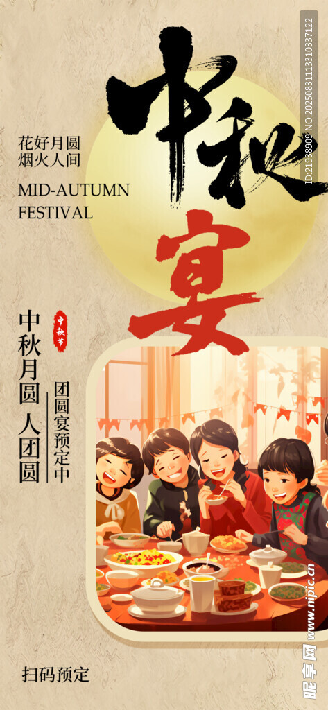 中秋节海报