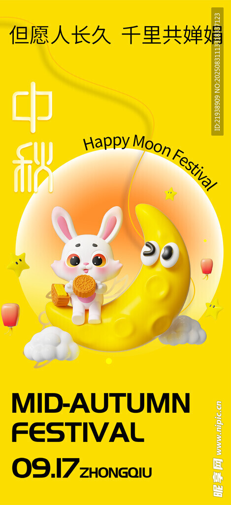中秋节海报