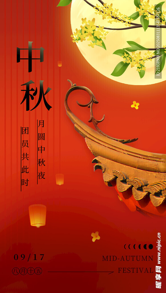 中秋节海报