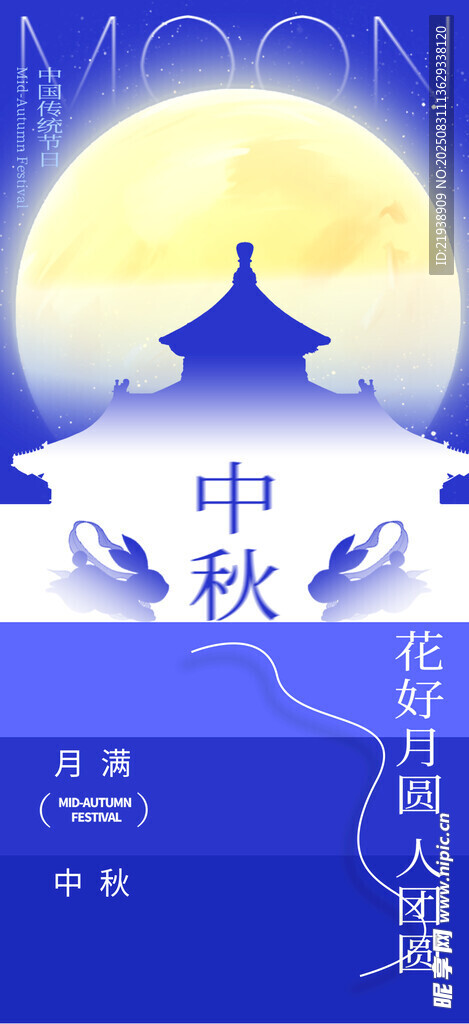 中秋节海报