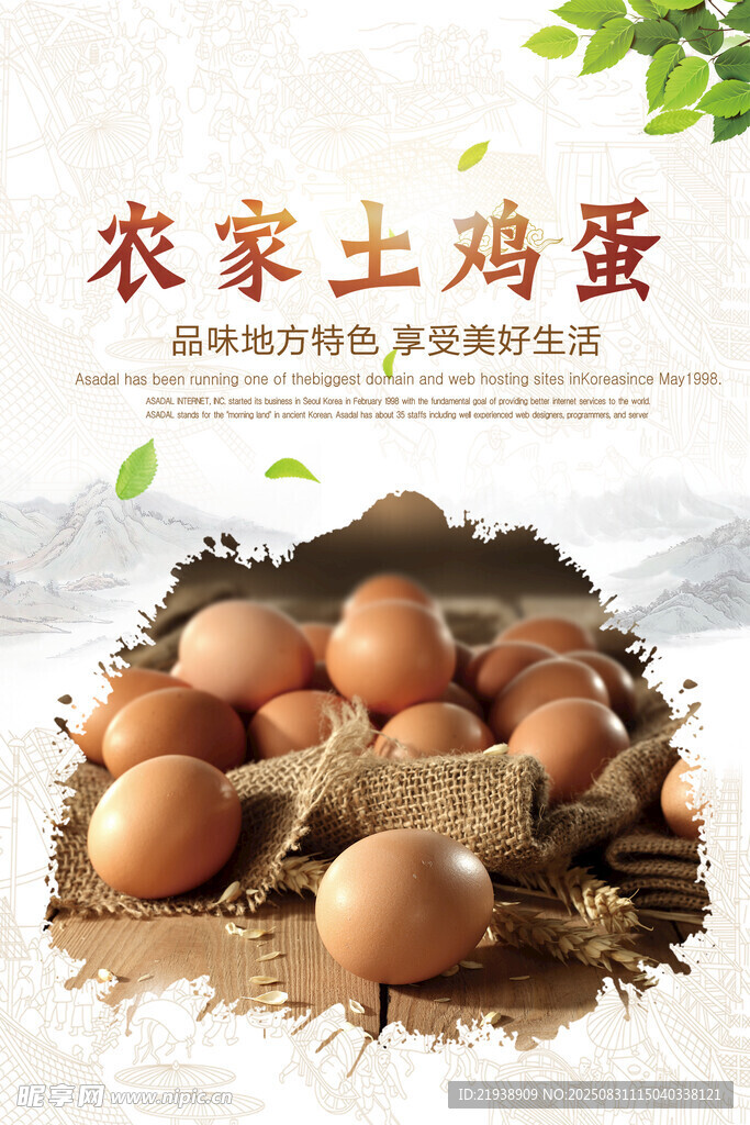 鸡蛋海报