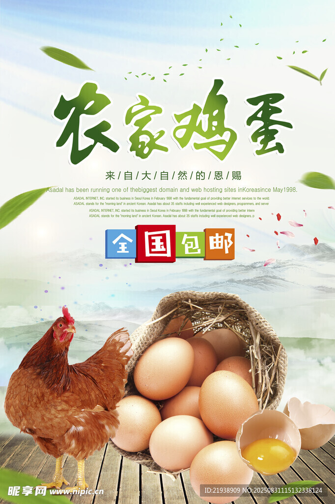 鸡蛋海报
