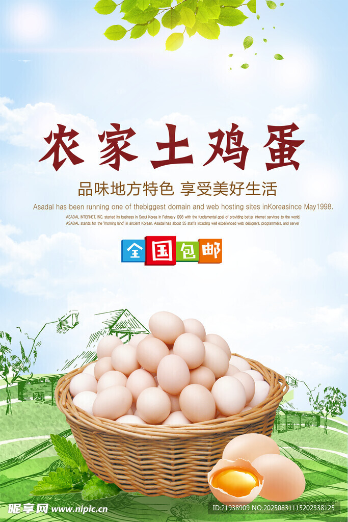 农家土鸡蛋