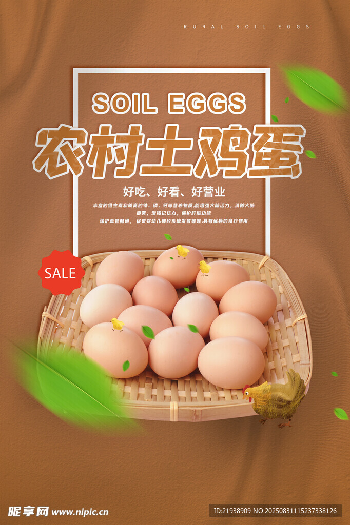 鸡蛋海报