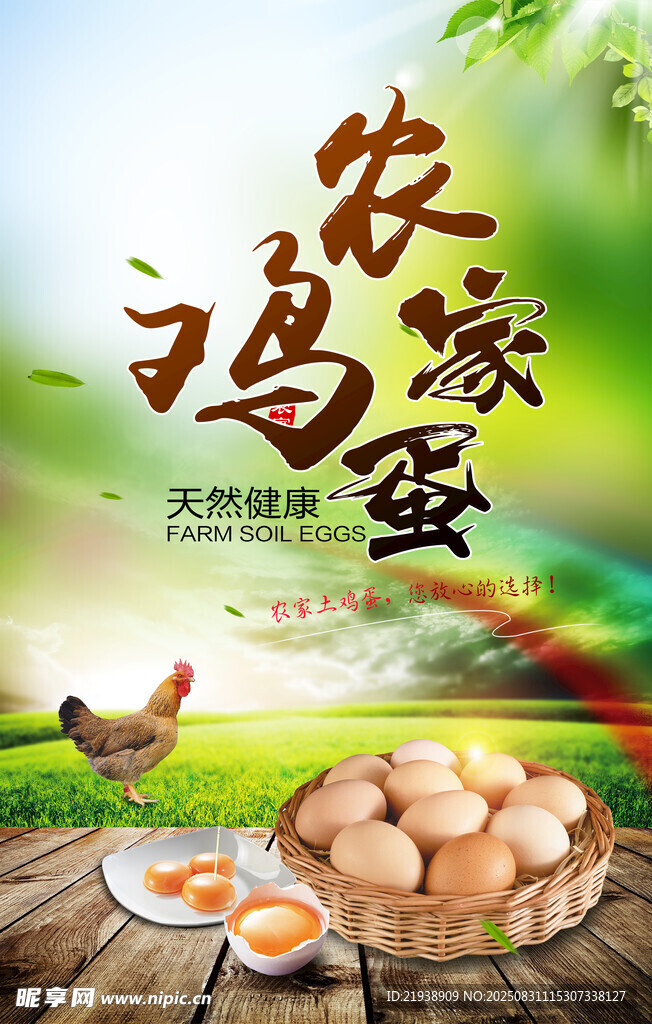 鸡蛋海报