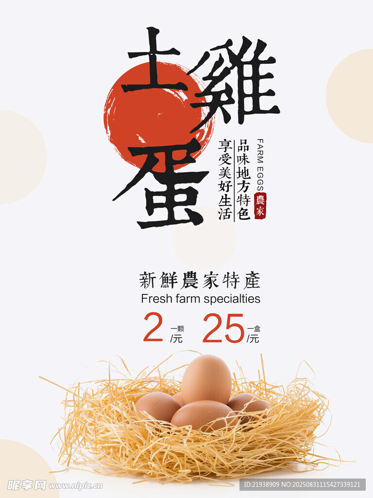 鸡蛋海报