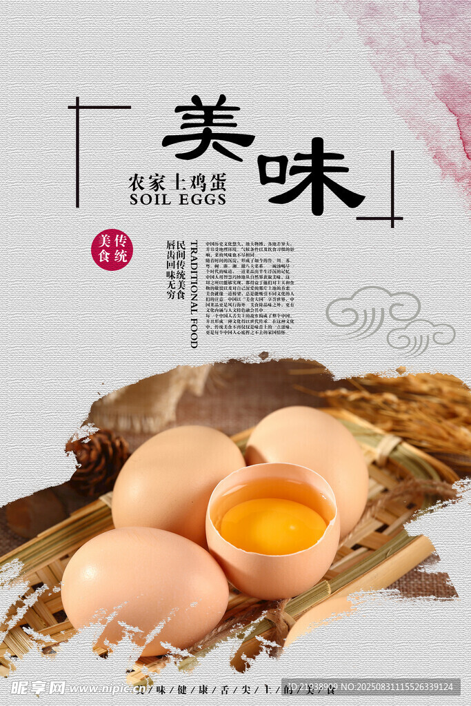 鸡蛋海报