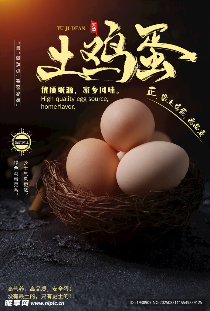 鸡蛋海报