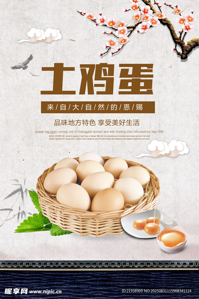 鸡蛋海报