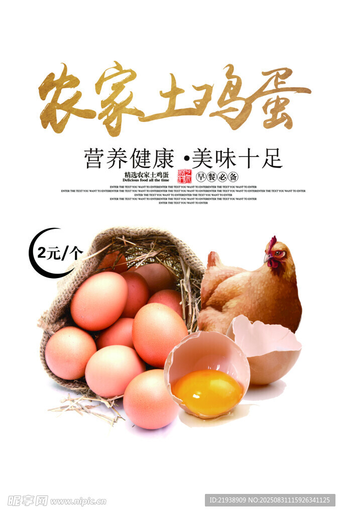 鸡蛋海报