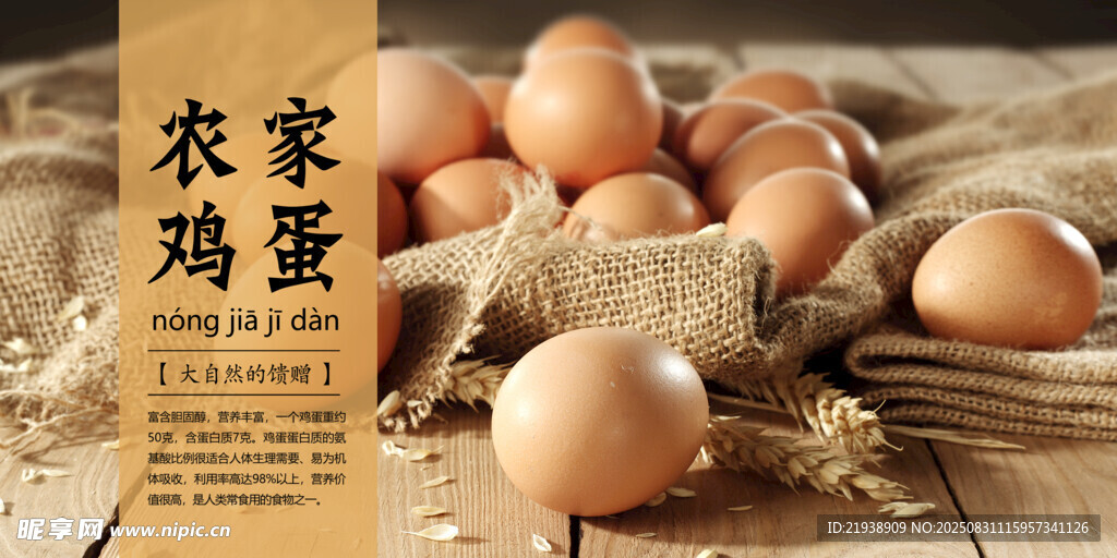 农家鸡蛋