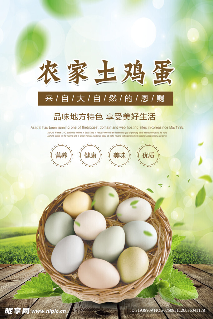 鸡蛋海报