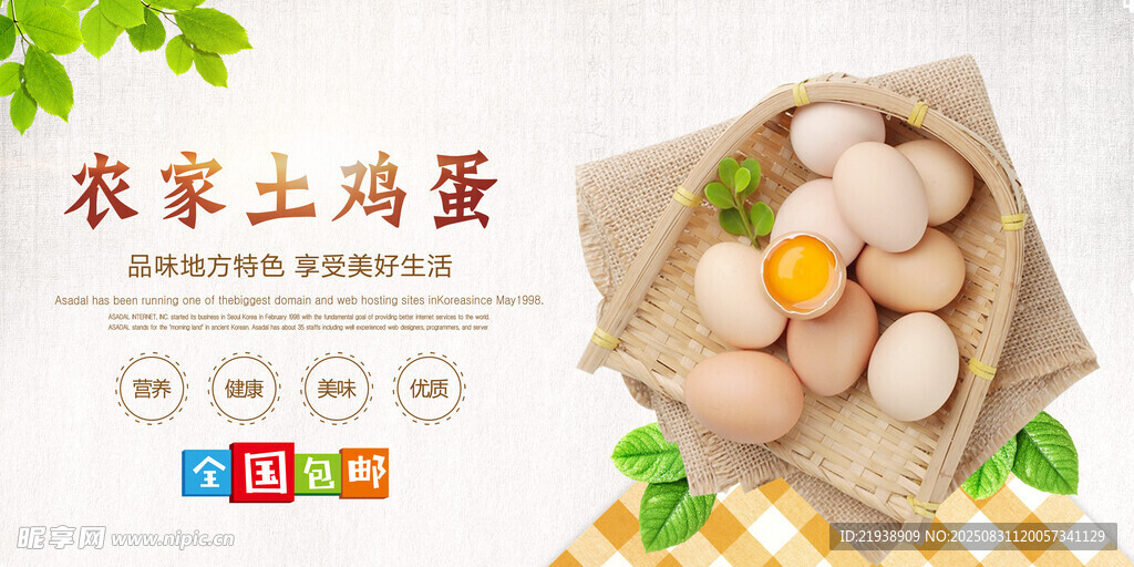 鸡蛋海报