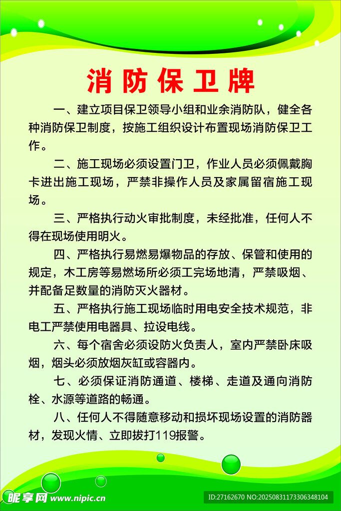 消防管保卫牌