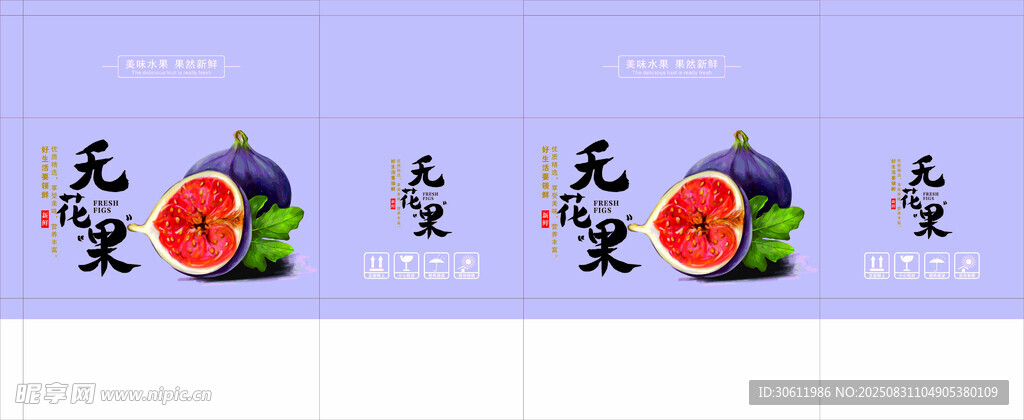 无花果包装 平面展开图